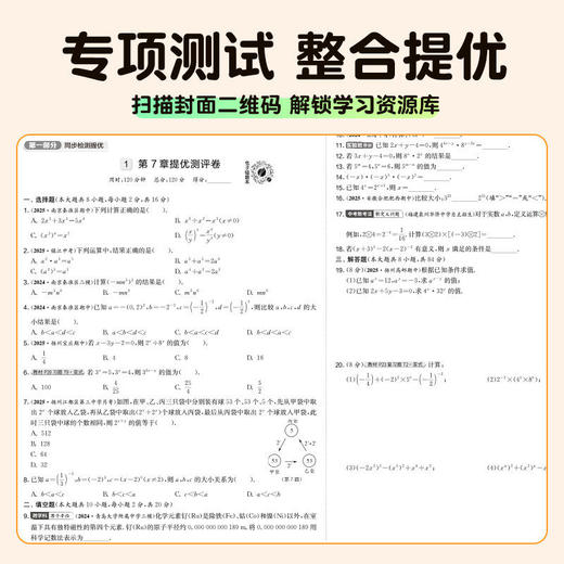 2026版实验班提优大考卷下册七八九年级同步训练单元卷期中期末达标提优真题复习 商品图3