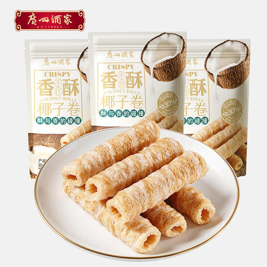 广州酒家 香酥椰子卷3袋休闲零食下午茶糕点饼酥点心节日送礼手信 商品图0