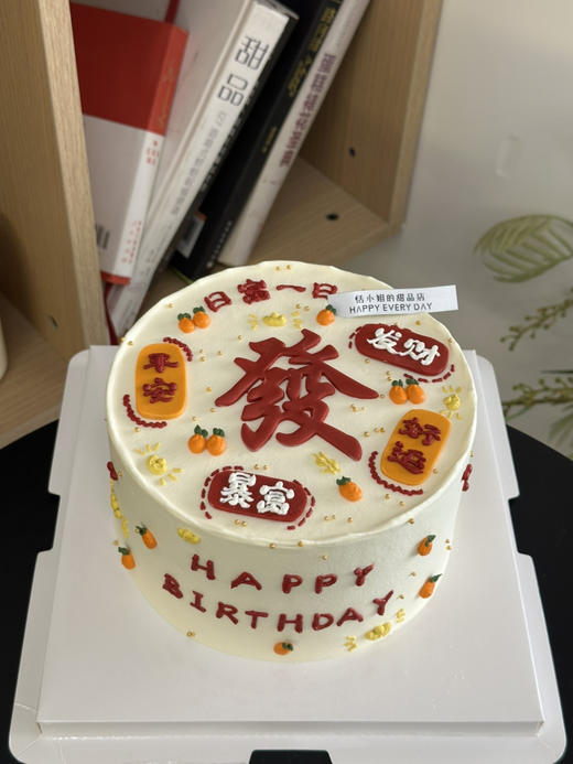 发财蛋糕，提前24小时以上预定 商品图2