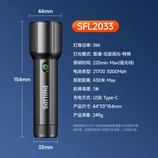飞利浦PHILIPS手电筒强光手电超亮超长续穿天家用小型军户外照明应急灯SFL2203 商品图1