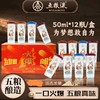 【五粮液】火爆小酒50ml 商品缩略图0