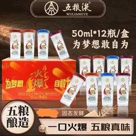【五粮液】火爆小酒50ml