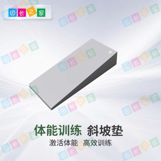 体能跑酷斜坡垫 商品图0