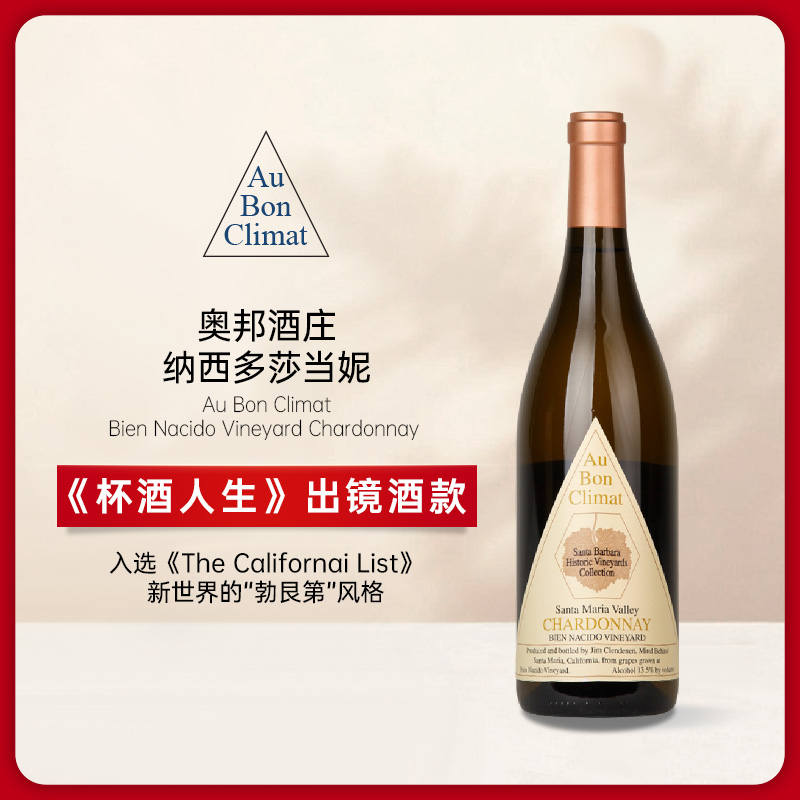 奥邦酒庄纳西多霞多丽白葡萄酒2022 Au Bon Climat Bien Nacido Vineyard Chardonnay