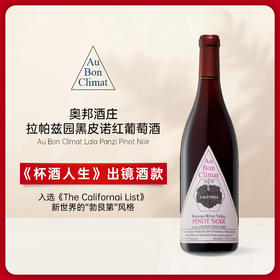 奥邦酒庄拉帕兹园红葡萄酒2019 Au Bon Climat Lala Panzi Vineyard
