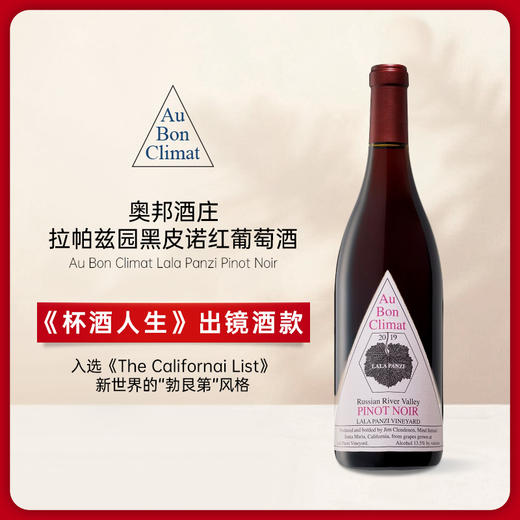 奥邦酒庄拉帕兹园红葡萄酒2019 Au Bon Climat Lala Panzi Vineyard 商品图0