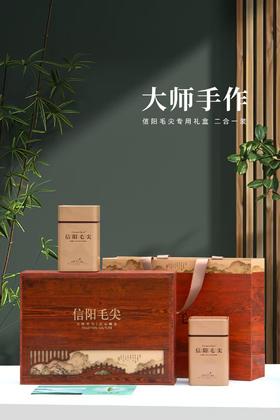 29元/套【大师手作毛尖半斤.木纹】整箱20套.整箱58元.包邮