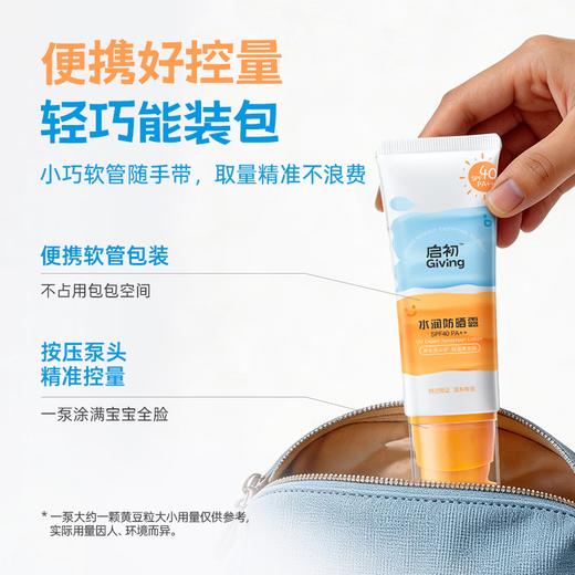 启初 水润防晒露 SPF40 PA++ 45g 商品图2