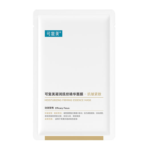 可复美小金膜凝润抚纹精华面膜补水保湿弹润紧致淡纹 商品图8