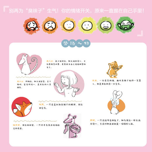 鼠小姐受够了狐狸先生的臭袜子：一定要做自己情绪的主人 漫画情绪心理学书籍情绪稳定自渡自愈心理自助接纳允许一切发生 商品图1