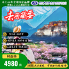 趣西藏耍--7天6晚桃花节--预见不可辜负的西藏绝景 商品缩略图0