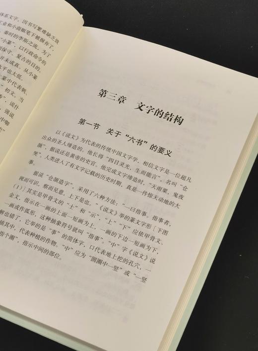 【钤印本】《文字学概论》，精装，32开，夏渌著，萧殷整理，崇文书局2026年一版一印，235面，定价78，售价：66 商品图9