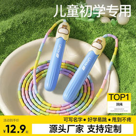 竹节跳绳儿童小学专用幼儿园初学一年级跳神大班小孩专业入门绳子