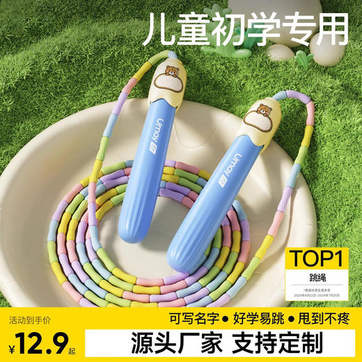 竹节跳绳儿童小学专用幼儿园初学一年级跳神大班小孩专业入门绳子 商品图0