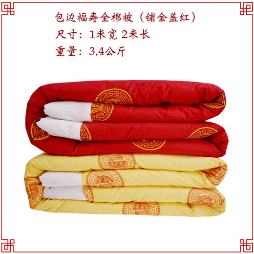 铺金盖红 全棉寿被福寿团包边被子褥子刺绣图案铺盖垫单 商品图0