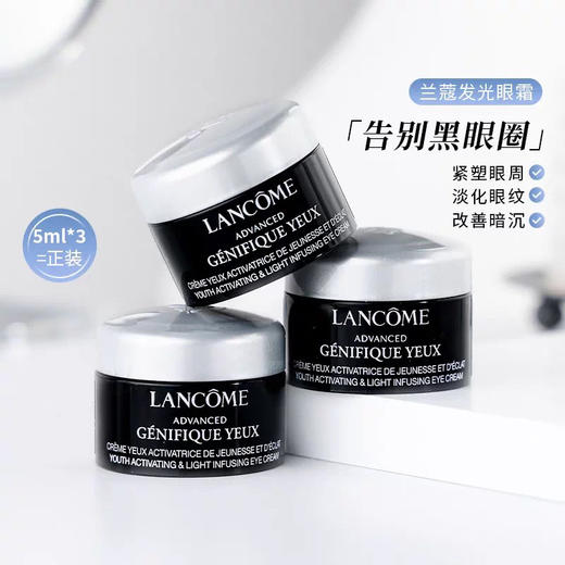 3个=正装！新版！兰蔻小黑瓶发光眼霜5ml 商品图0
