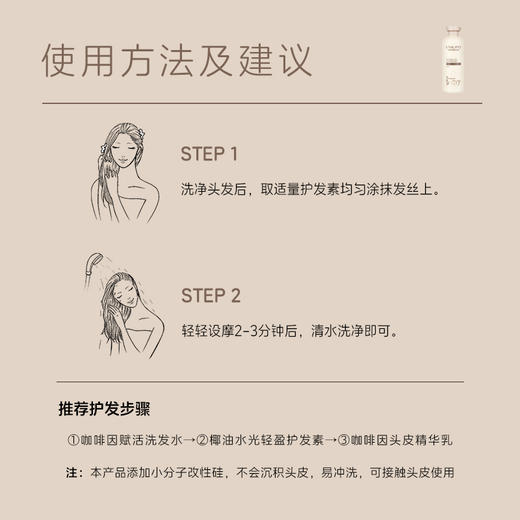 UNILIPO研知有理 椰油水光轻盈护发素300g 商品图2