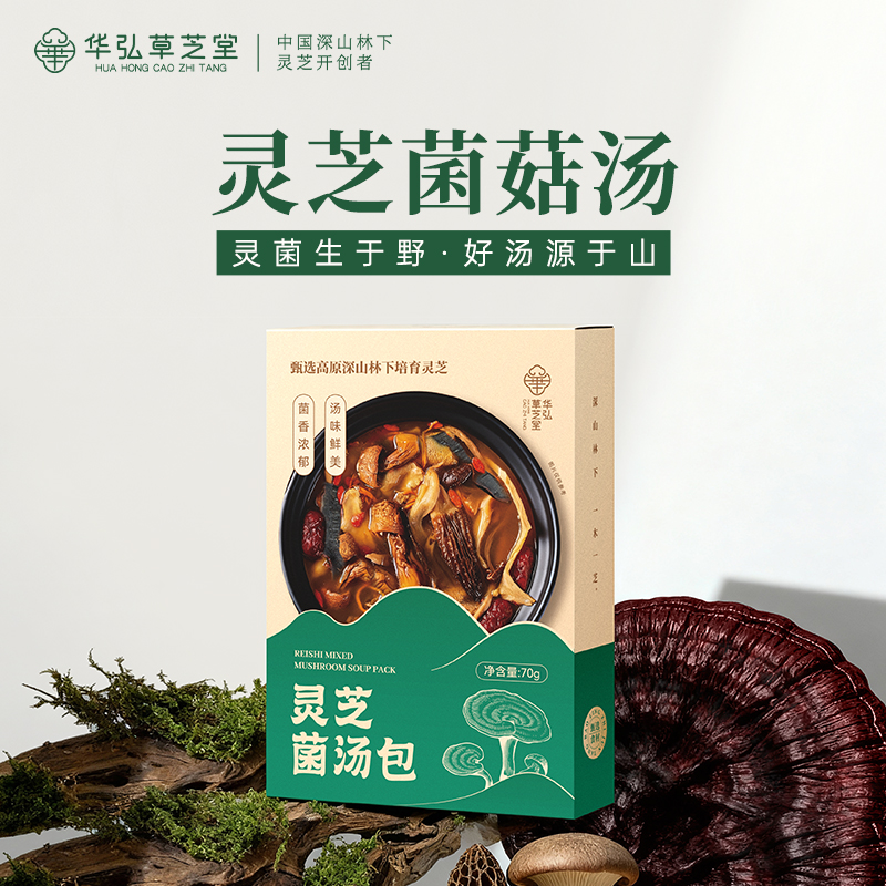 灵芝菌汤包 7种珍贵菌菇+红枣枸杞 药膳级营养（赤灵芝、羊肚菌、平菇、红枣、枸杞、杏鲍菇、鹿茸菇、香菇、鸡油菌、虫草花（蛹虫草））