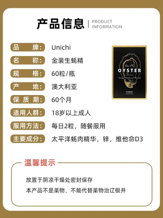 澳洲 Unichi澳源优驰 金装生蚝精 60粒 商品图6