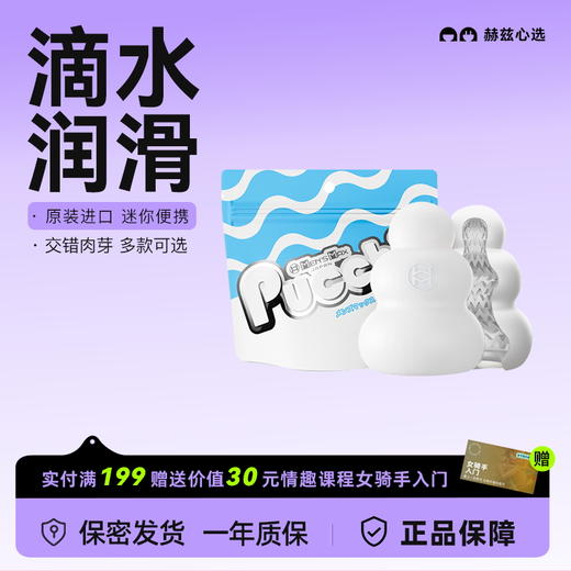 日本Men’s Max Pucchi 便携飞机杯 口袋式男用飞机杯飞机蛋 商品图0