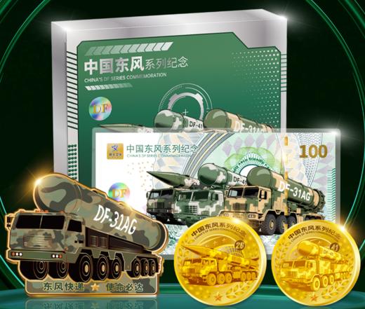 《中国东风系列纪念》套组，规格：纪念券1枚、纪念章2枚、荣誉勋章1枚， 商品图9