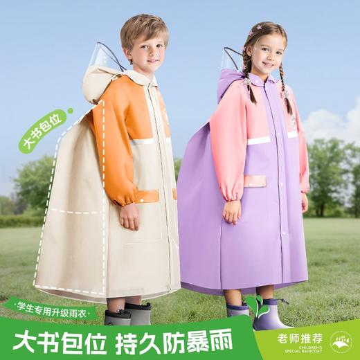 【暴雨级防水❗安全耐用】儿童雨衣学院风幼儿园大童小童上学带书包位全身防水小孩雨披。xa 商品图0