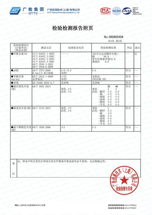 【检测报告】为质量负责 商品图4