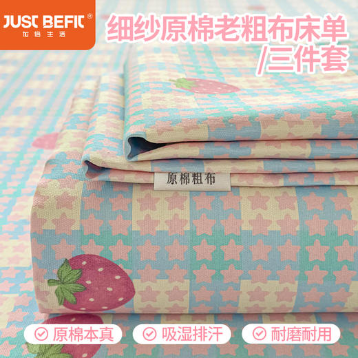 【品牌直发】加倍生活 细纱卡通原棉老粗布床单凉席 床单三件套-卡通系列 12色可选新升级yc0318022 商品图0