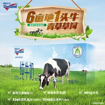 纽仕兰新西兰草饲全脂纯牛奶100%生牛乳250ml*24盒 商品图0