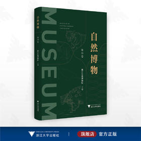 自然博物?第10卷