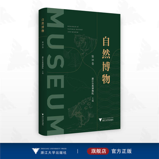 自然博物?第10卷 商品图0