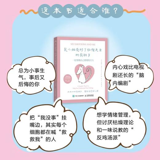 鼠小姐受够了狐狸先生的臭袜子：一定要做自己情绪的主人 漫画情绪心理学书籍情绪稳定自渡自愈心理自助接纳允许一切发生 商品图2