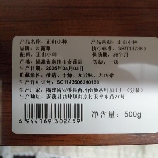 云露集正山小种500g 商品图1