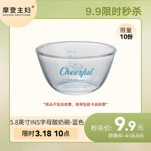 3月18日会员日专享 9.9秒杀5.8英寸ins字母酸奶碗-蓝色 商品图0