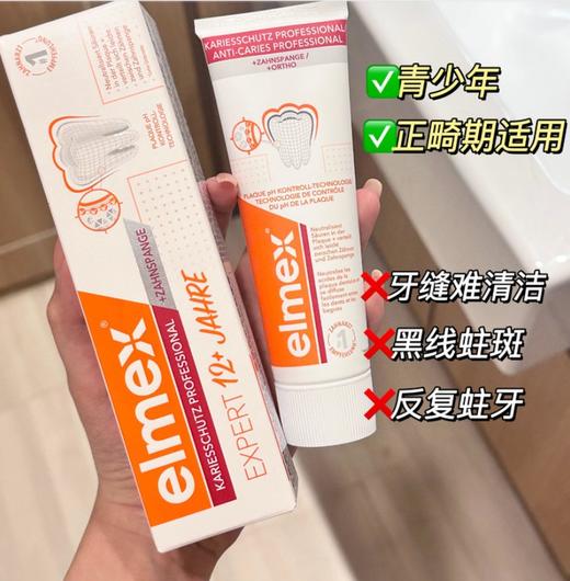 【适合12~18岁 】瑞士国民品牌！Elemx防蛀牙膏，1450ppm高氟+1.5%天然活性精氨酸，预防、修复两手抓，青少年、正畸人群适用！ 商品图3