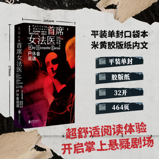 【限赠证物袋】首席女法医（第一辑5册，套装/单册，平装32开），开创「法医刑侦」罪案小说先河。从传统推理向现代鉴证小说转型的“教科书级”案例。 商品图2