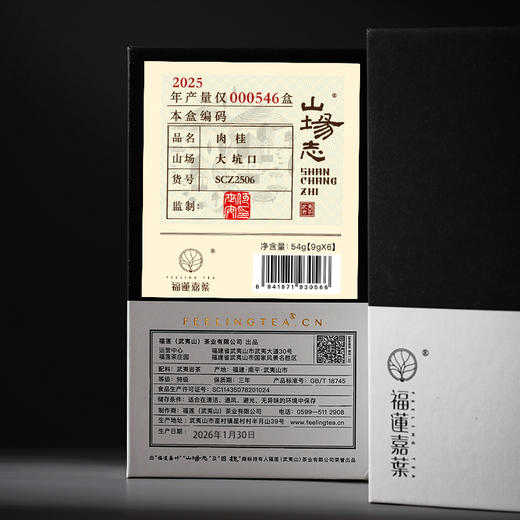 山场志2025年产大坑口肉桂54g 限量546盒 商品图1