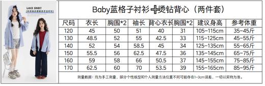 一眼心动❗🌼早春必备夏季也可当防晒👒【吉米故事蓝格子花边衬衫+背心两件套装】娃们少不了的衬衫搭配 ，百搭，学校很多活动都要求穿，清爽干净太好看了～ 商品图6
