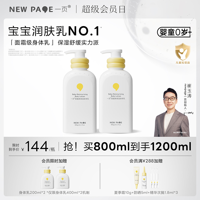 【 每满300-40】newpage一页儿童身体乳四季保湿滋润新生婴儿专用宝宝润肤乳全身