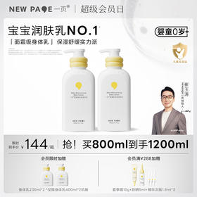 【 每满300-40】newpage一页儿童身体乳四季保湿滋润新生婴儿专用宝宝润肤乳全身