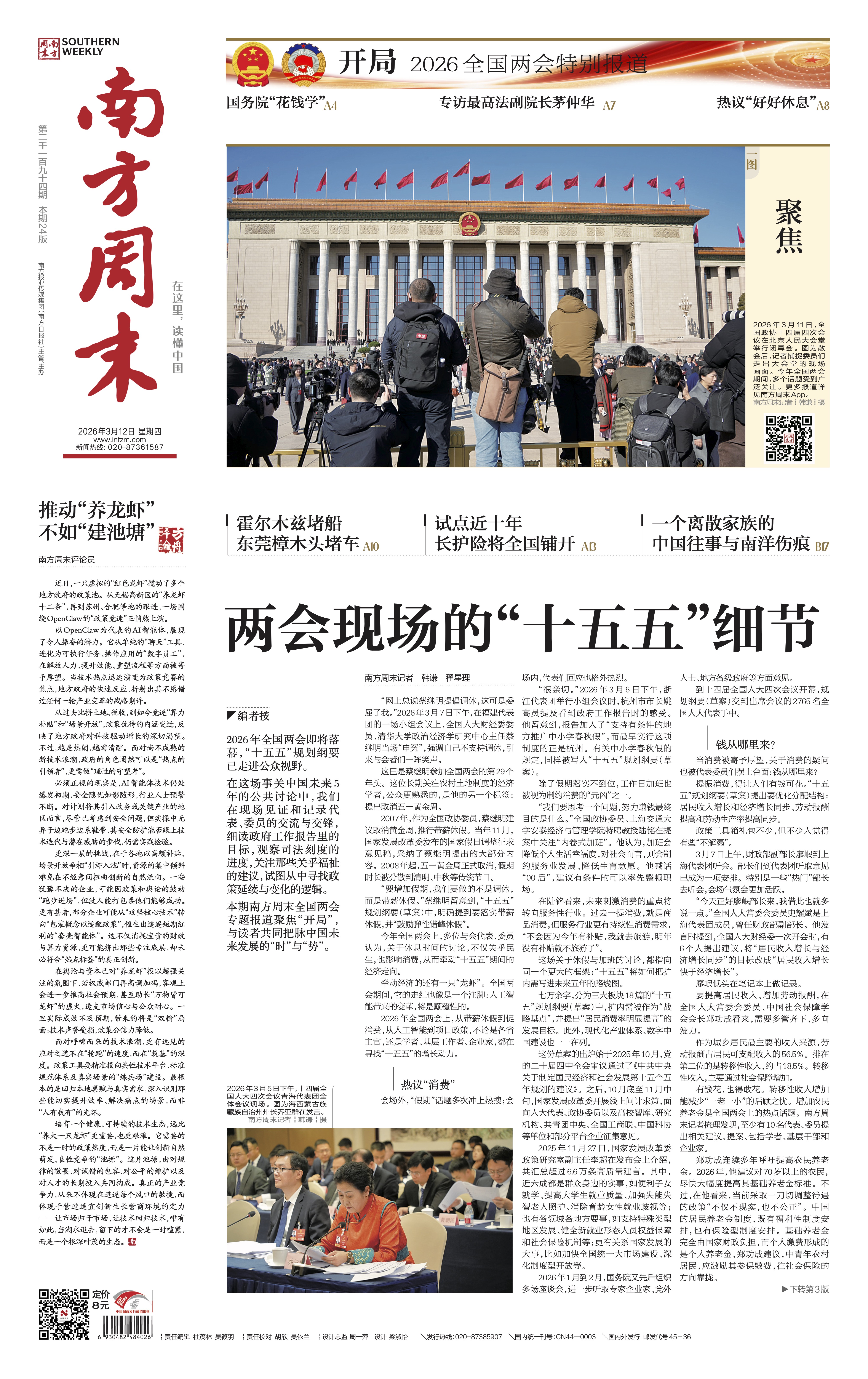 南方周末2026年3月12日第2194期