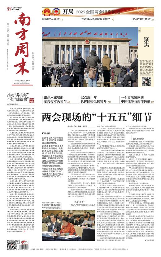 南方周末2026年3月12日第2194期 商品图0