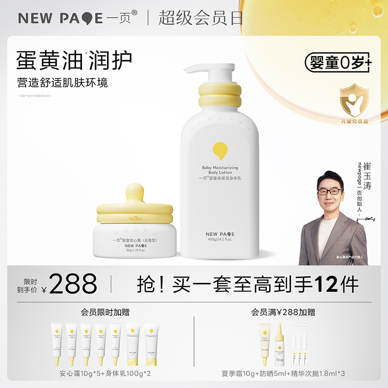 【 每满300-40】newpage一页婴童面霜身体乳套装四季保湿滋润舒缓套组官方正品赠马年礼盒