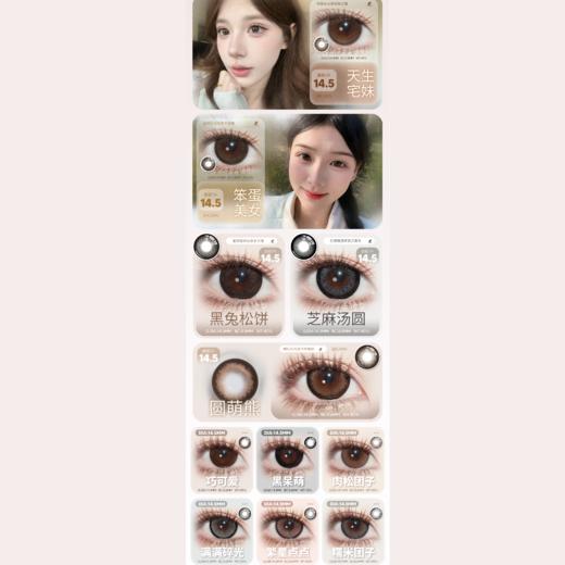 【活动】Kaylens日抛 新品 黑兔松饼/芝麻汤圆/笨蛋美女/天生宅妹 星褐闪蝶/日有小暖/自然光啵/草莓桃桃/梦龙可可/圆萌熊/财阀千金/春桃姬/雾之深系列 COS同款nagi 自然日常美瞳 商品图1