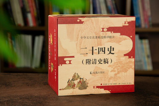 《二十四史》(附清史稿) 全10册，数万人打出9.7！暗藏的人性真相，30岁后一定要懂， 商品图1