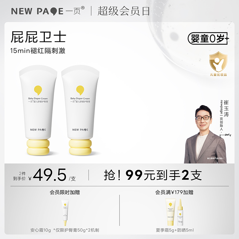 【 每满300-40】newpage一页护臀膏2.0版 新生婴儿蛋黄油护臀霜宝宝红屁股膏PP霜专用舒缓软膏