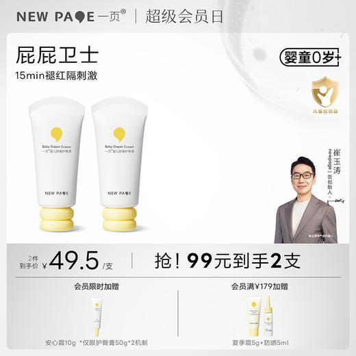 【 每满300-40】newpage一页护臀膏2.0版 新生婴儿蛋黄油护臀霜宝宝红屁股膏PP霜专用舒缓软膏 商品图0