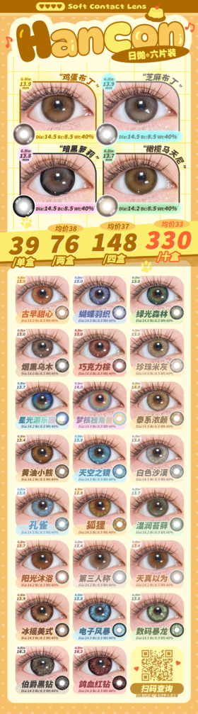 hancon 【结束前通知】日抛六片装