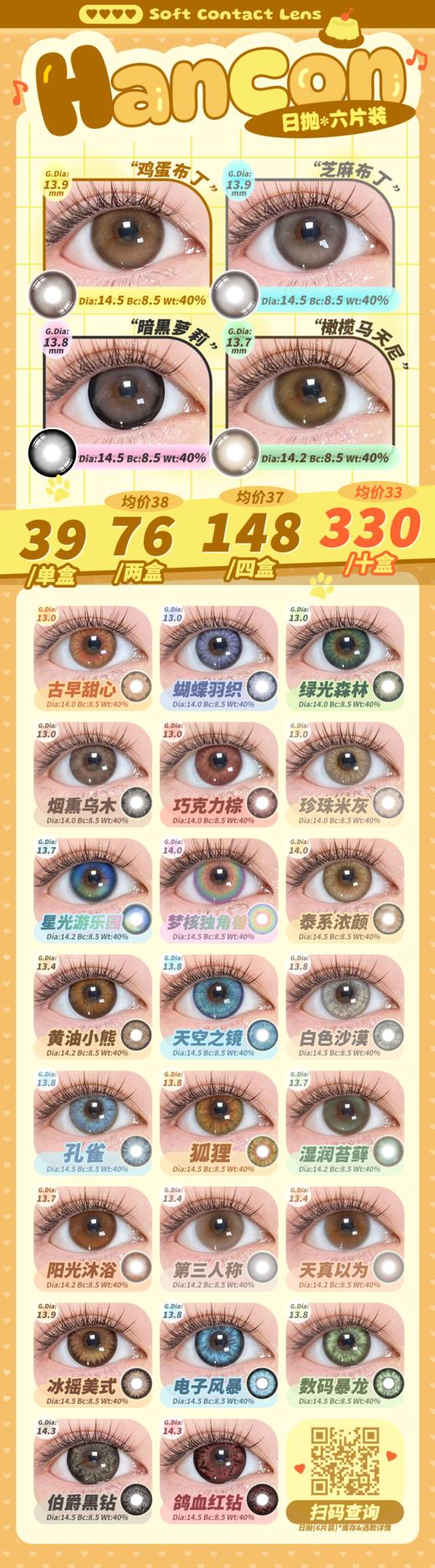 hancon 【结束前通知】日抛六片装 商品图0