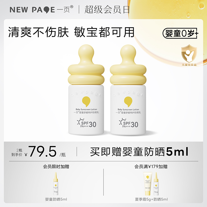 【 每满300-40】newpage一页婴童6月+防晒霜小奶瓶防晒乳宝宝物理隔离紫外线